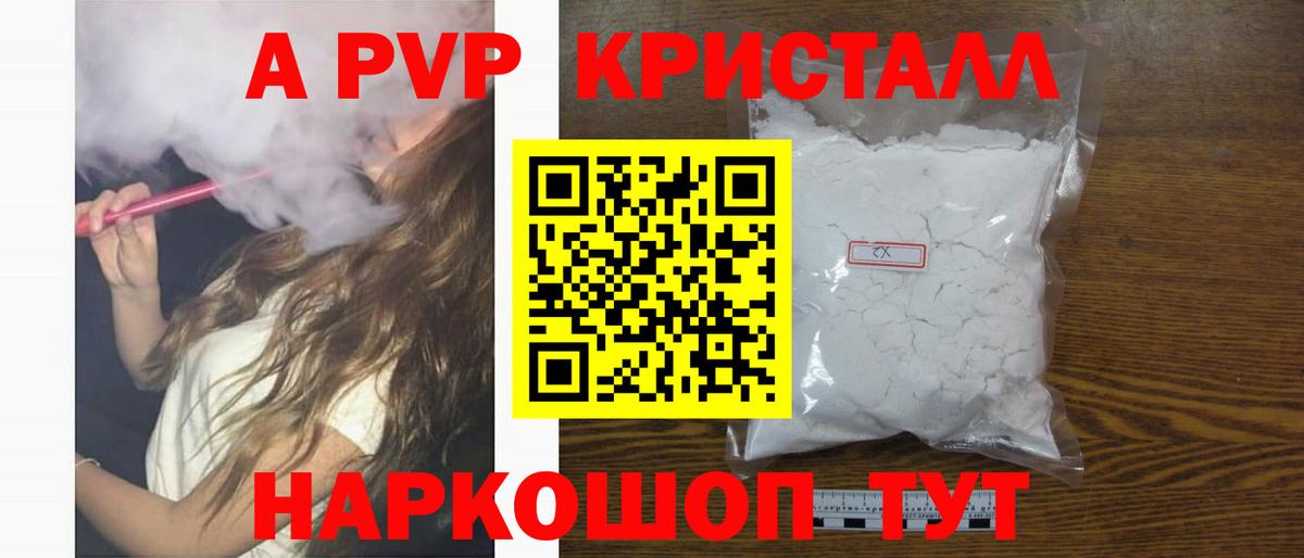 А ПВП VHQ Унеча
