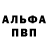 Альфа ПВП Соль Vk: @thedaukento