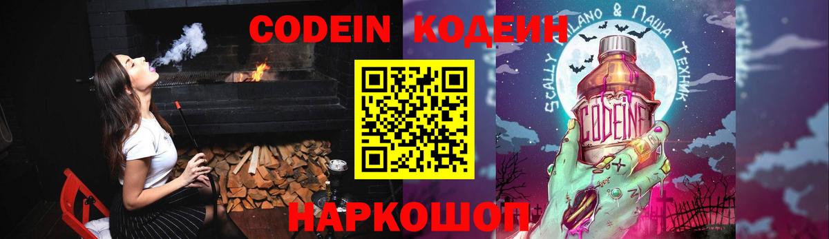 Кодеин напиток Lean (лин)  Вход с VPN  Унеча  Codein Purple Drank 