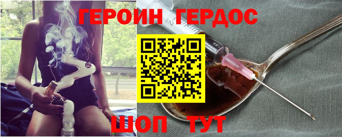 Героин хмурый Унеча
