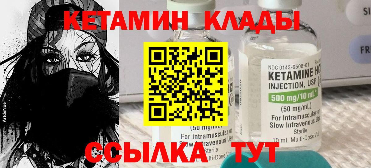 Кетамин VHQ Унеча