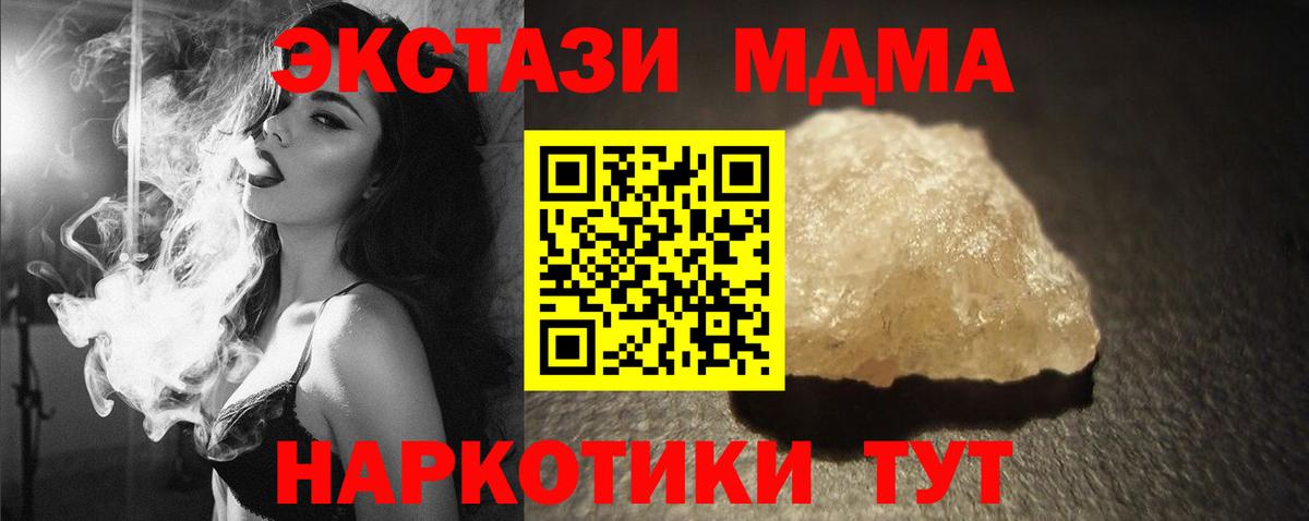 МДМА  Вход с VPN  Унеча  МДМА crystal  MDMA Molly 