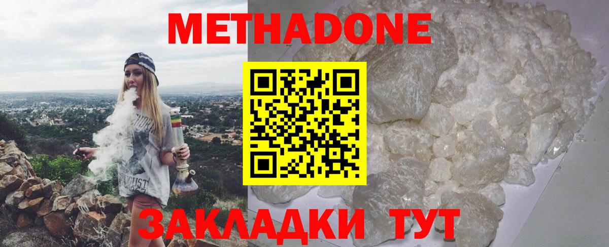 МЕТАДОН methadone Унеча
