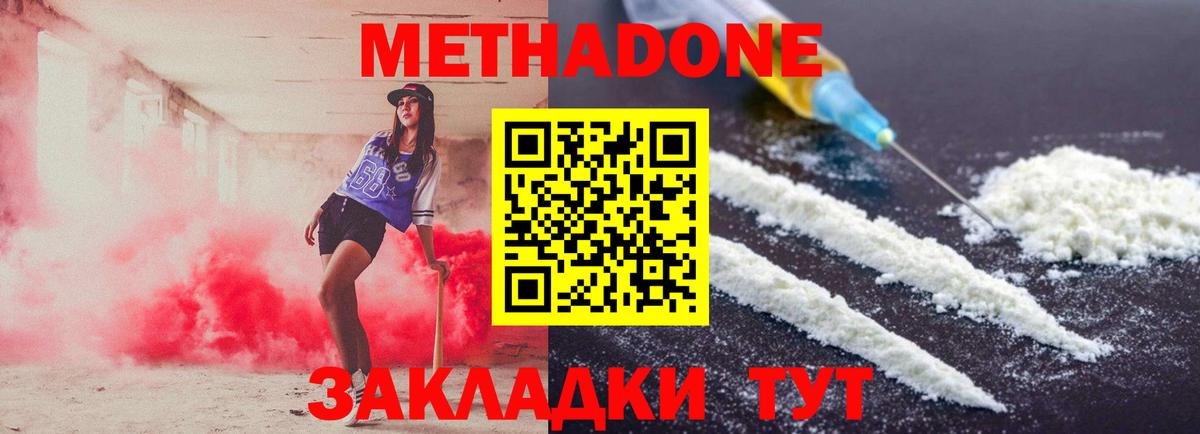 МЕТАДОН methadone  нарко площадка как зайти  Унеча  Вход с VPN 