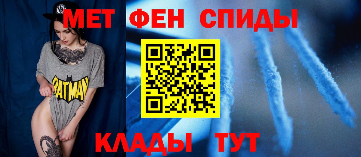МЕТАМФЕТАМИН мет Унеча